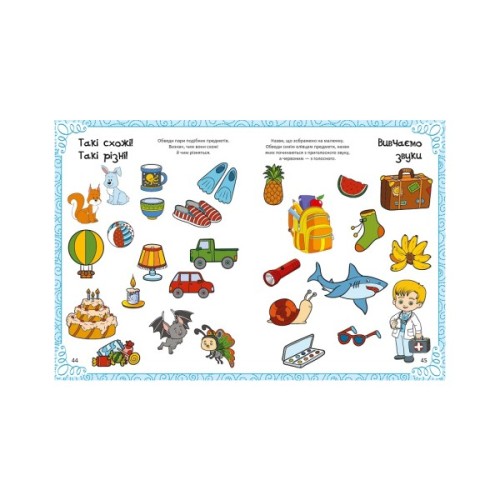 Книга Дивовижна книжка малювання, розмальовок, ребусів, головоломок та лабіринтів Vivat (9789669821003)