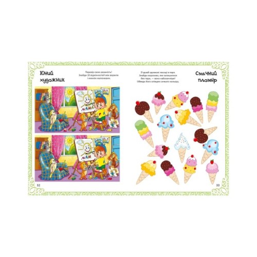 Книга Дивовижна книжка малювання, розмальовок, ребусів, головоломок та лабіринтів Vivat (9789669821003)