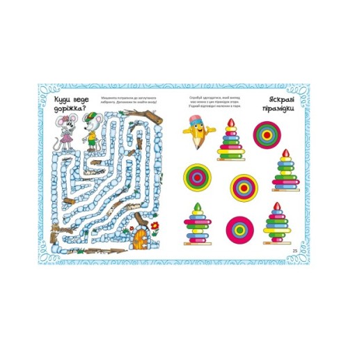 Книга Дивовижна книжка малювання, розмальовок, ребусів, головоломок та лабіринтів Vivat (9789669821003)