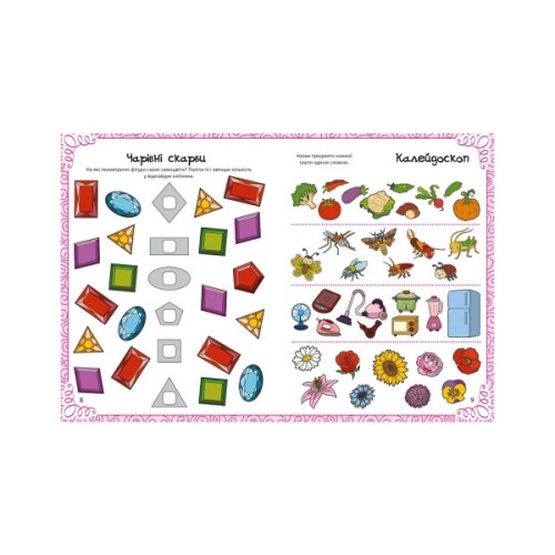 Книга Дивовижна книжка малювання, розмальовок, ребусів, головоломок та лабіринтів Vivat (9789669821003)