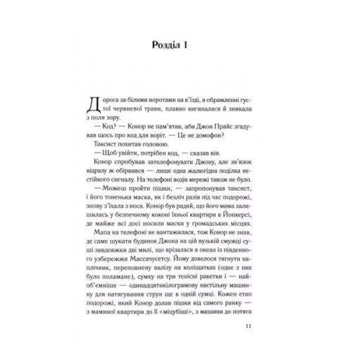 Книга Переможець - Тедді Вейн КСД (9786171517844)