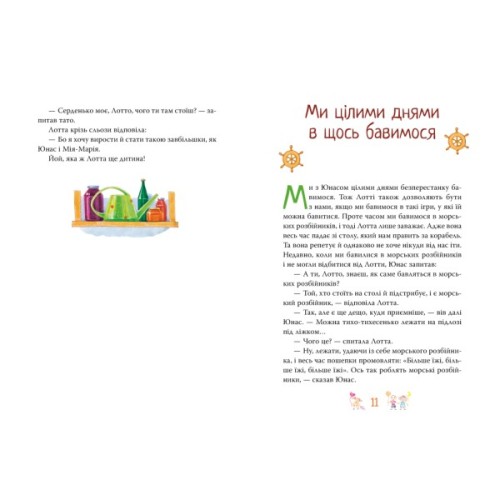 Книга Книжка про Лотту з Бешкетної вулиці - Астрід Ліндґрен Видавництво РМ (9786178691110)