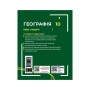 Підручник Географія. Для 10 класу. Рівень стандарту - Г.Д. Довгань Ранок (9786170991638)