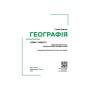 Підручник Географія. Для 10 класу. Рівень стандарту - Г.Д. Довгань Ранок (9786170991638)