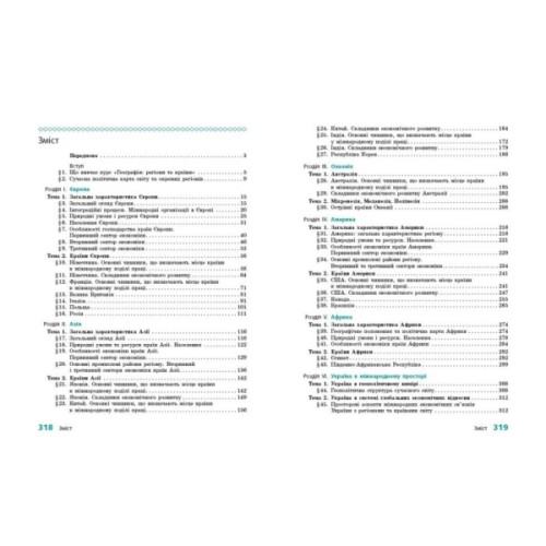 Підручник Географія. Для 10 класу. Рівень стандарту - Г.Д. Довгань Ранок (9786170991638)
