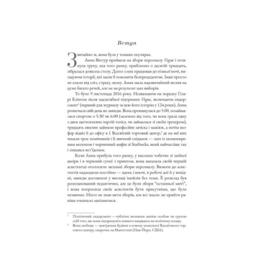 Книга Анна. Біографія Анни Вінтур, головної редакторки Vogue - Емі Оделл Yakaboo Publishing (9786178222352)
