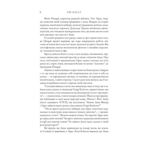 Книга Анна. Біографія Анни Вінтур, головної редакторки Vogue - Емі Оделл Yakaboo Publishing (9786178222352)