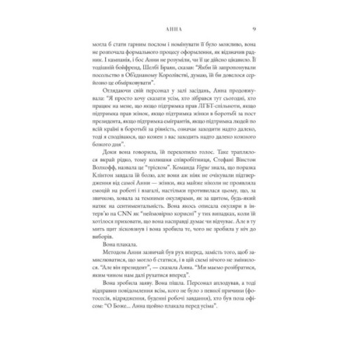 Книга Анна. Біографія Анни Вінтур, головної редакторки Vogue - Емі Оделл Yakaboo Publishing (9786178222352)