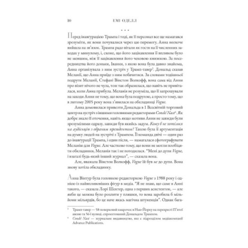 Книга Анна. Біографія Анни Вінтур, головної редакторки Vogue - Емі Оделл Yakaboo Publishing (9786178222352)