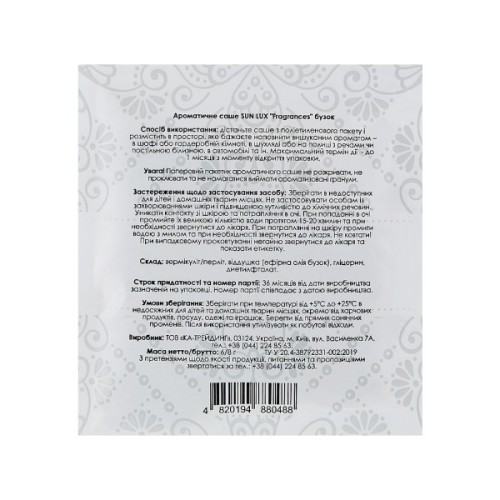 Ароматичне саше Sun Lux Fragrances Бузок (4820194880488)