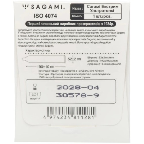 Презервативи Sagami Xtreme Superthin Ультратонкий 1 шт. (4974234811281)