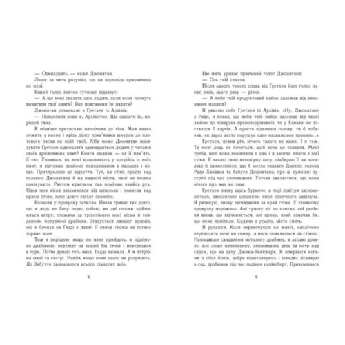 Книга Забуття - Шерон Кемерон Readberry (9786170963062)