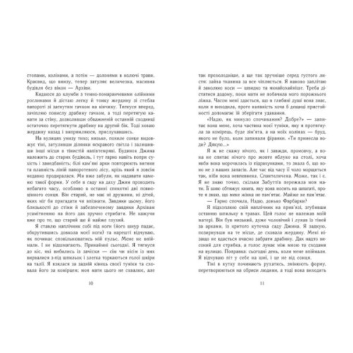 Книга Забуття - Шерон Кемерон Readberry (9786170963062)