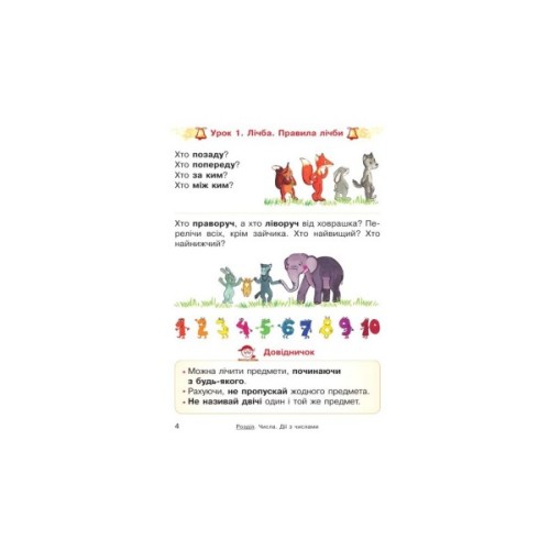 Підручник НУШ Математика. Для 1 класу - О.М. Гісь, І.В. Філяк Ранок (9786170927200)