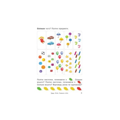 Підручник НУШ Математика. Для 1 класу - О.М. Гісь, І.В. Філяк Ранок (9786170927200)