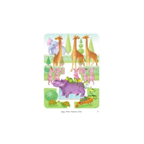 Підручник НУШ Математика. Для 1 класу - О.М. Гісь, І.В. Філяк Ранок (9786170927200)