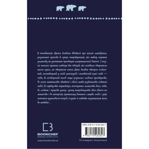 Книга Жага до життя: збірка оповідань - Джек Лондон BookChef (9786175482827)