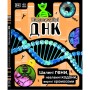 Книга Надзвичайні ДНК. Шалені гени, незламні кодони, верткі хромосоми - Елісон Вуллард Ранок (9786170970480)