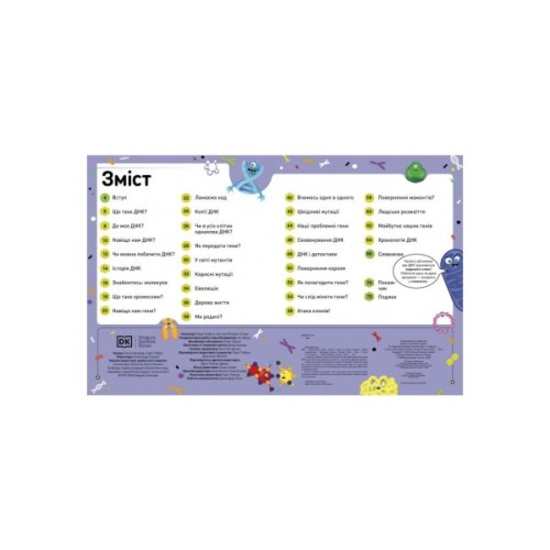 Книга Надзвичайні ДНК. Шалені гени, незламні кодони, верткі хромосоми - Елісон Вуллард Ранок (9786170970480)