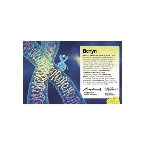 Книга Надзвичайні ДНК. Шалені гени, незламні кодони, верткі хромосоми - Елісон Вуллард Ранок (9786170970480)