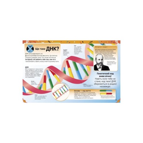 Книга Надзвичайні ДНК. Шалені гени, незламні кодони, верткі хромосоми - Елісон Вуллард Ранок (9786170970480)