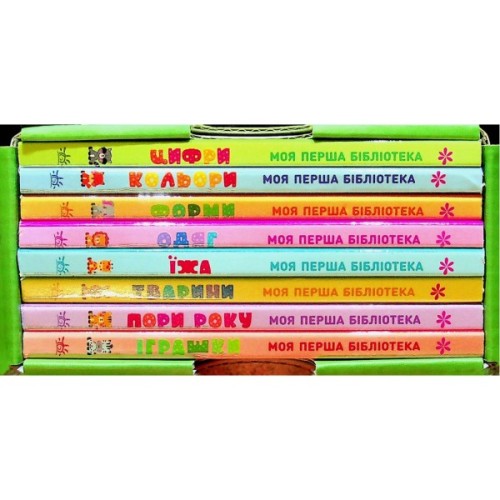 Книга Моя перша бібліотека - С. Моісеєнко Ранок (9786170994295)