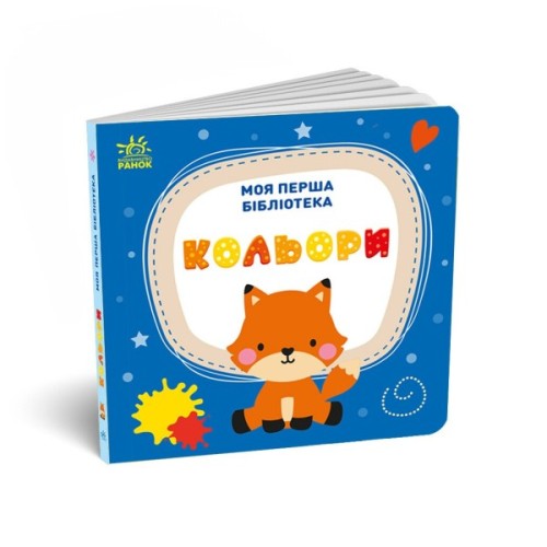 Книга Моя перша бібліотека - С. Моісеєнко Ранок (9786170994295)
