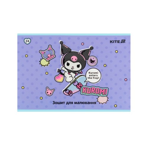 Альбом для малювання Kite Kuromi, 24 аркуша (HK25-242-2)