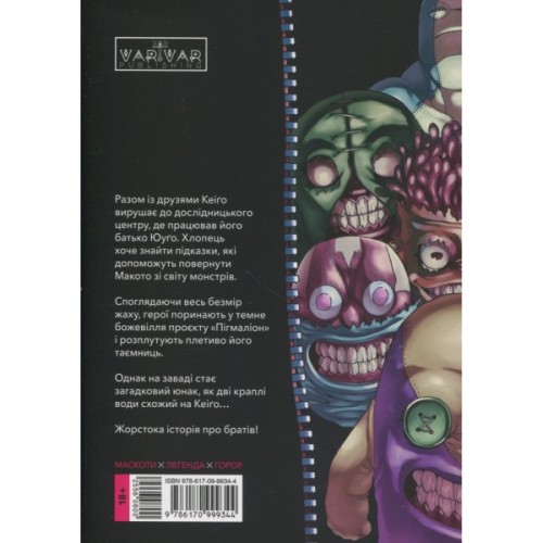 Манґа Пігмаліон. Том 3 - Чіхіро Ватанабе Varvar Publishing (9786170999344)