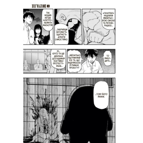 Манґа Пігмаліон. Том 3 - Чіхіро Ватанабе Varvar Publishing (9786170999344)