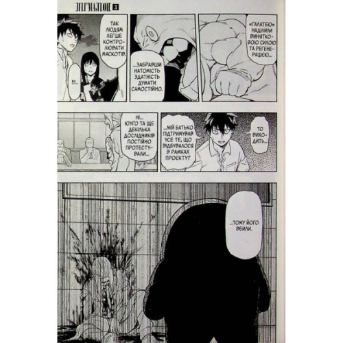 Манґа Пігмаліон. Том 3 - Чіхіро Ватанабе Varvar Publishing (9786170999344)