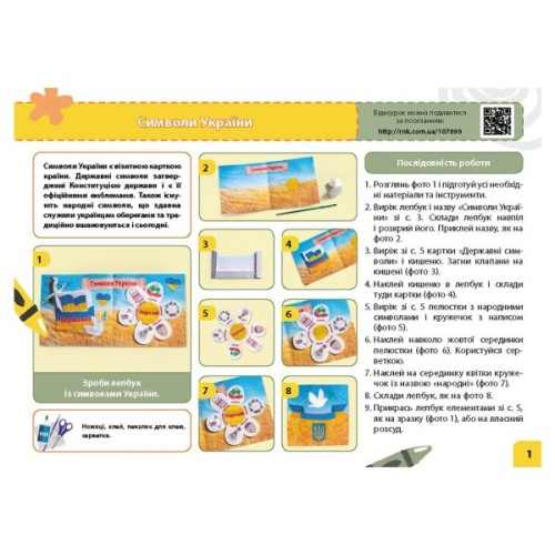 Навчальний посібник НУШ Мій маленький трудівничок. Альбом-посібник з дизайну і технологій. 4 клас - Ольга Павленко Ранок (9786170989147)