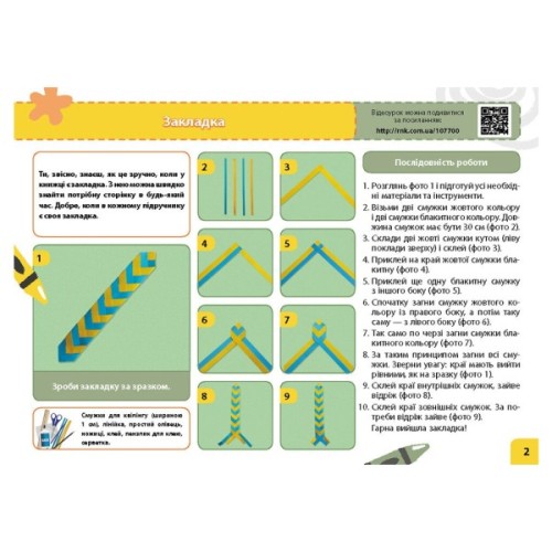 Навчальний посібник НУШ Мій маленький трудівничок. Альбом-посібник з дизайну і технологій. 4 клас - Ольга Павленко Ранок (9786170989147)