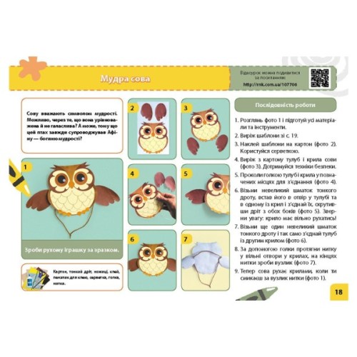 Навчальний посібник НУШ Мій маленький трудівничок. Альбом-посібник з дизайну і технологій. 4 клас - Ольга Павленко Ранок (9786170989147)