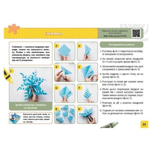 Навчальний посібник НУШ Мій маленький трудівничок. Альбом-посібник з дизайну і технологій. 4 клас - Ольга Павленко Ранок (9786170989147)