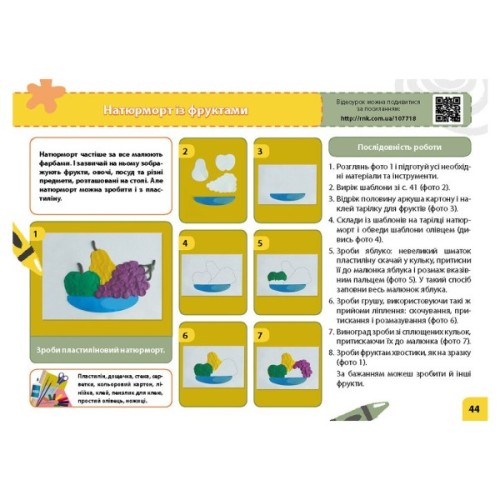 Навчальний посібник НУШ Мій маленький трудівничок. Альбом-посібник з дизайну і технологій. 4 клас - Ольга Павленко Ранок (9786170989147)