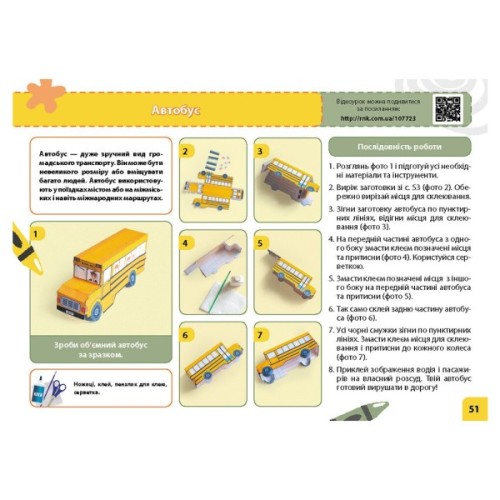 Навчальний посібник НУШ Мій маленький трудівничок. Альбом-посібник з дизайну і технологій. 4 клас - Ольга Павленко Ранок (9786170989147)