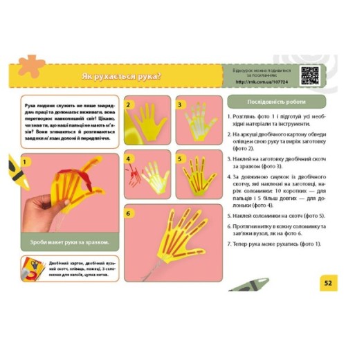 Навчальний посібник НУШ Мій маленький трудівничок. Альбом-посібник з дизайну і технологій. 4 клас - Ольга Павленко Ранок (9786170989147)