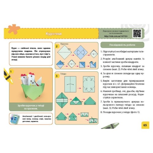 Навчальний посібник НУШ Мій маленький трудівничок. Альбом-посібник з дизайну і технологій. 4 клас - Ольга Павленко Ранок (9786170989147)