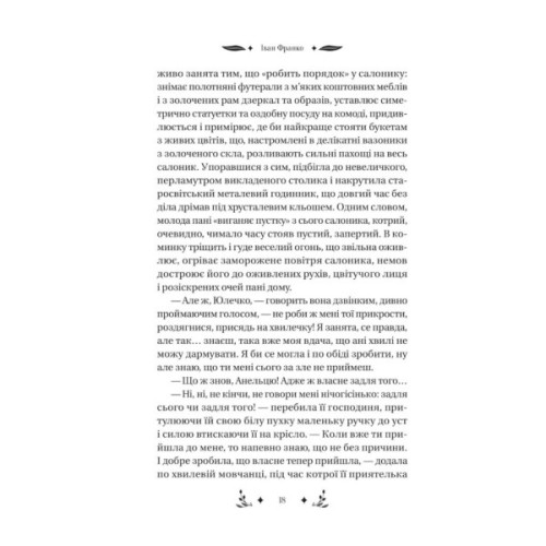 Книга Маніпулянтка - Іван Франко Vivat (9786171701137)