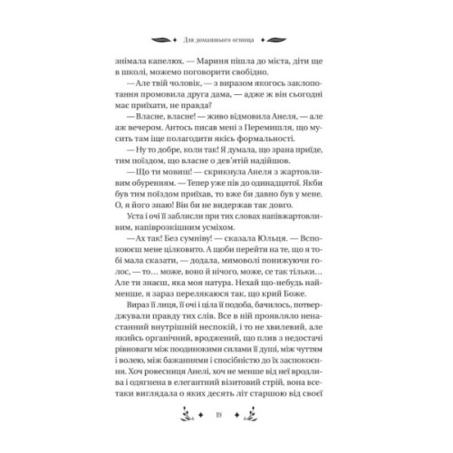 Книга Маніпулянтка - Іван Франко Vivat (9786171701137)