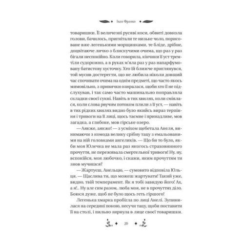 Книга Маніпулянтка - Іван Франко Vivat (9786171701137)