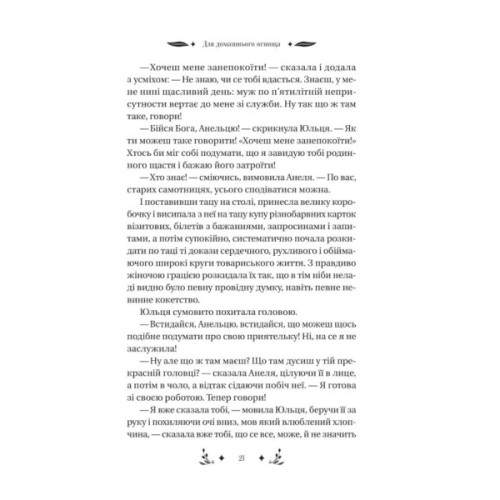 Книга Маніпулянтка - Іван Франко Vivat (9786171701137)