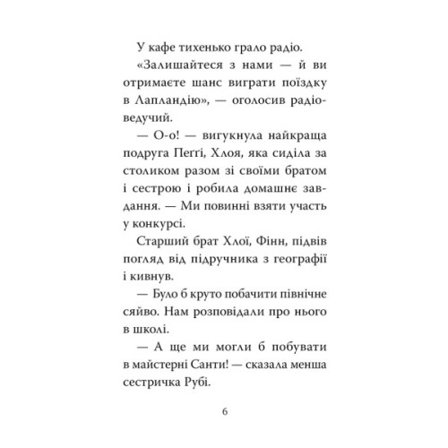 Книга Мопс, який хотів стати ельфом. Книга 8 - Белла Свіфт Видавництво РМ (9786178426200)