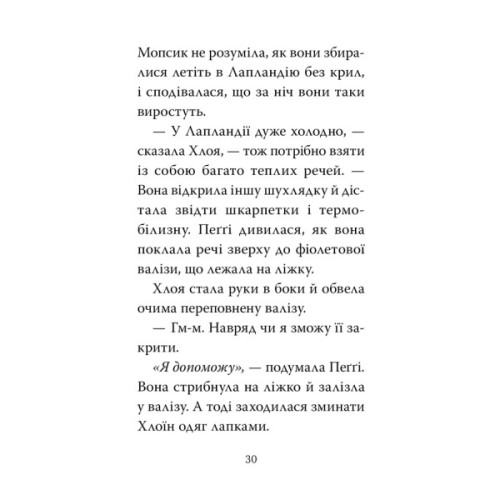 Книга Мопс, який хотів стати ельфом. Книга 8 - Белла Свіфт Видавництво РМ (9786178426200)
