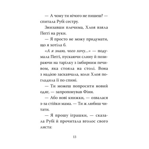 Книга Мопс, який хотів стати ельфом. Книга 8 - Белла Свіфт Видавництво РМ (9786178426200)
