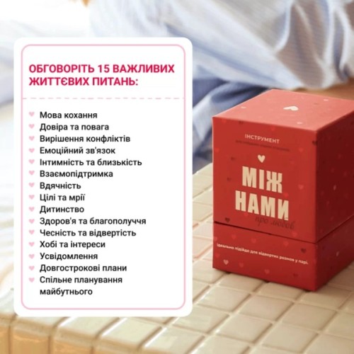 Настільна гра 18+ Memo Games Між нами: про любов, українська (1000174)