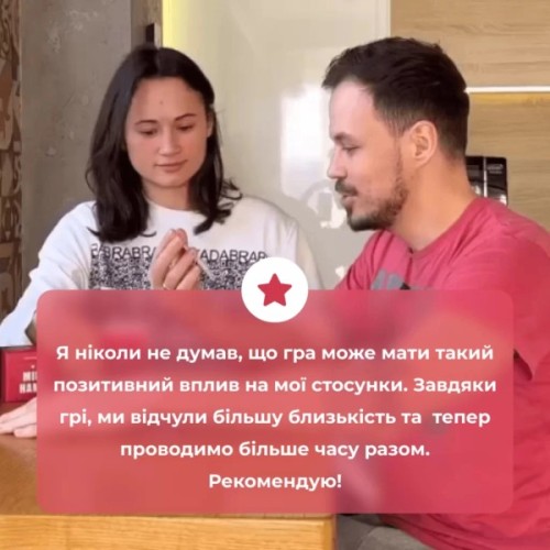 Настільна гра 18+ Memo Games Між нами: про любов, українська (1000174)