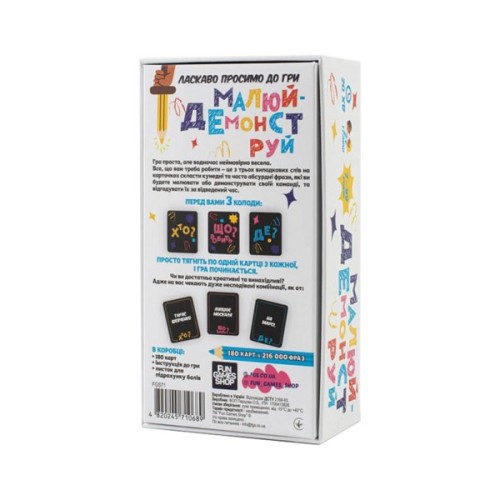 Настільна гра Fun Games Shop Малюй - Демонструй (укр.) (FGS71)