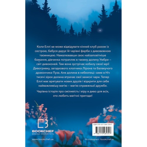 Книга Дивогривка. Книга 1: Пробудження кінської магії - Яна Гох BookChef (9786175485347)